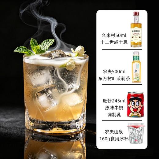 【DIY小酒套餐】威士忌茉香奶绿（份） 商品图0