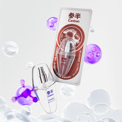 【新品上线】参半葡萄籽口腔喷雾 葡见茶爽/葡萄知梨(15ml) 商品图5