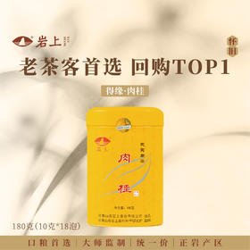岩上经典 | 识我·得缘肉桂 | 180g（10gx18泡）*热销款
