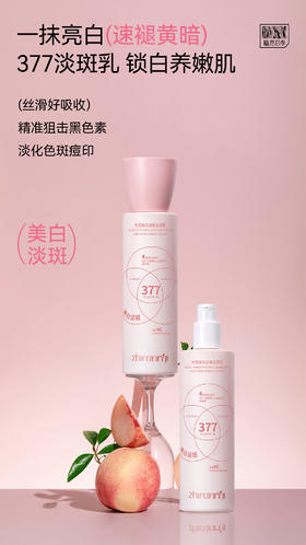 植然日季-光感美白淡斑玉润乳