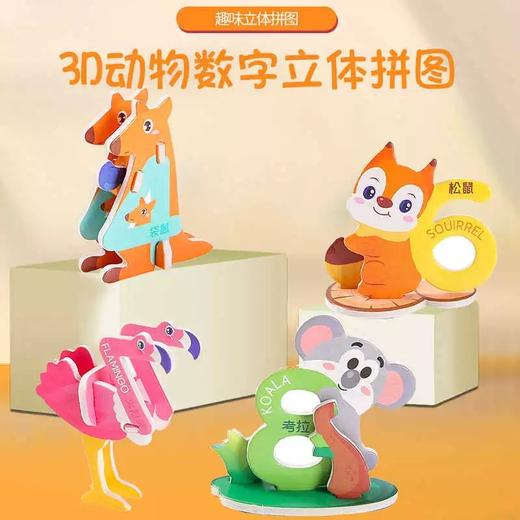 【启蒙❗️7.9抢🔥数字动物立体拼图】儿童早教、亲子互动场景适配，数字 + 动物双主题设计，无需胶水轻松拼插，色彩鲜艳的卡通造型，3D立体英文拼图幼儿园益智手工diy动物QQ 商品图1