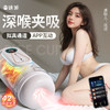 谜姬 白米-X吮吸飞机杯 商品缩略图0