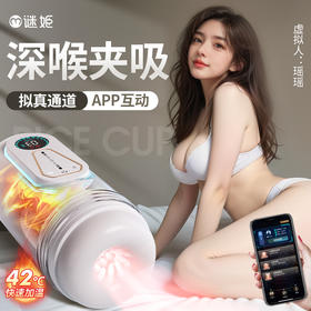 谜姬 白米-X吮吸飞机杯
