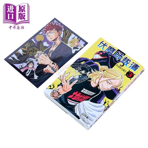 【中商原版】漫画 伏魔师祓清 首刷限定版 第3集 臼井彰一 台版漫画书 东立出版 商品图1