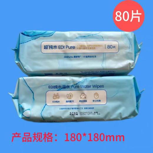 爱舒柔80片超纯水湿巾 商品图2