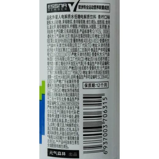 B元气森林600ml青柠口味外星人电解质水 商品图4
