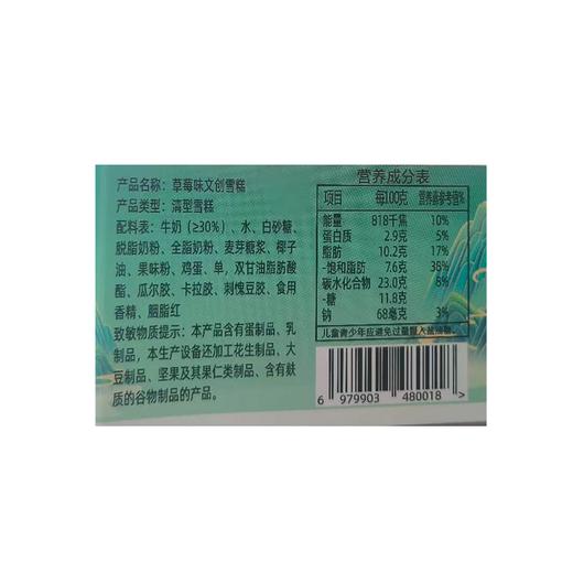 一凉贝尔80g文创雪糕（下单请备注口味） 商品图4