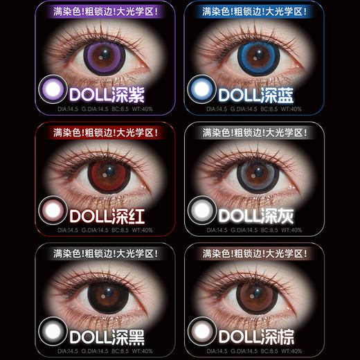 【活动】CUPID半年抛 新品 定轴 子夜蔷薇/森鹿灵眸/碧海蓝天/暮棕龙吟 DOLL系列/星光指引/永冻誓言/鱼跃幻海/赤焰龙瞳 COS竖瞳 恋与深空/夏以昼/黎深/祁煜/电锯人 满着色渐变显色美瞳 商品图2