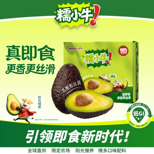 秘鲁树上熟牛油果 | 入口丝滑浓郁，清甜绵密!被誉为“森林黄油”!到手即食，轻松剥皮!鲜虾鸡蛋鱼子酱好搭配，吃法多样 商品图1