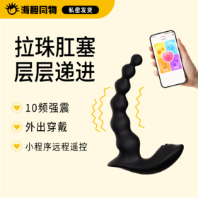 Mizzzee 极夜拉珠震动肛塞 APP操控