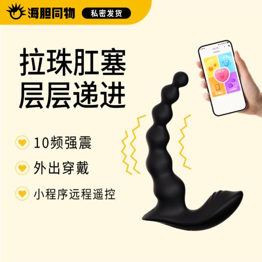 Mizzzee 极夜拉珠震动肛塞 APP操控 商品图0