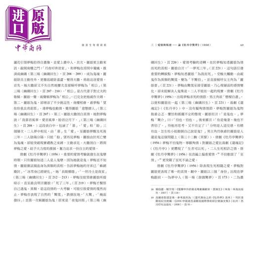 【中商原版】唐涤生粤剧研析 港台艺术原版 刘燕萍 中华书局出版 粤剧编剧 经典剧本 学术分析 唐涤生戏曲欣赏 商品图4