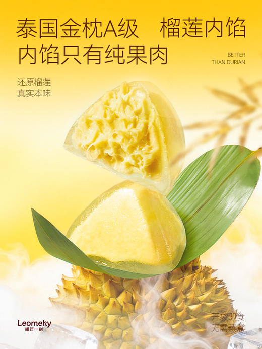 【榴芒一刻】榴莲冰粽糕点432克-（配礼袋）-XJ 商品图1