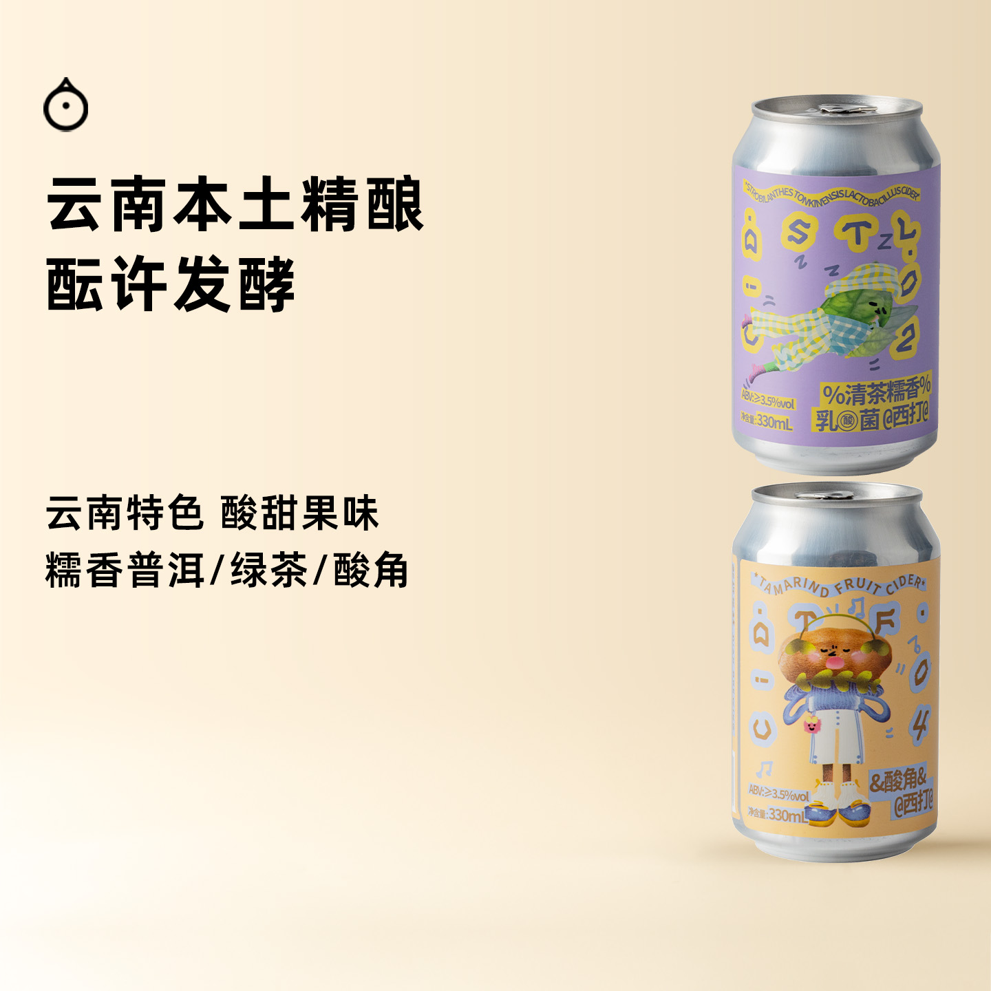 企鹅市集|云南 酝许发酵厂牌 酸角/ 清茶糯香乳酸菌西打 云南风土精酿啤酒 清爽茶酒