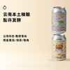 企鹅市集|云南 酝许发酵厂牌 酸角/ 清茶糯香乳酸菌西打 云南风土精酿啤酒 清爽茶酒 商品缩略图0