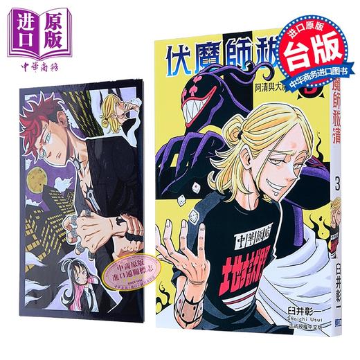 【中商原版】漫画 伏魔师祓清 首刷限定版 第3集 臼井彰一 台版漫画书 东立出版 商品图0