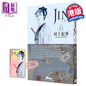 【中商原版】漫画 仁医 珍藏版 第6集 附闪卡 村上纪香 港版漫画书 玉皇朝出版