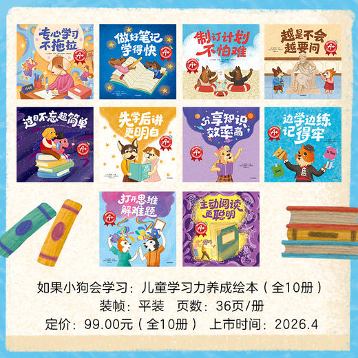 如果小狗会学习：儿童学习力养成绘本 商品图3