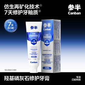 [新品上线】参半羟基磷灰石修护牙膏空岛山茶花味(100g)