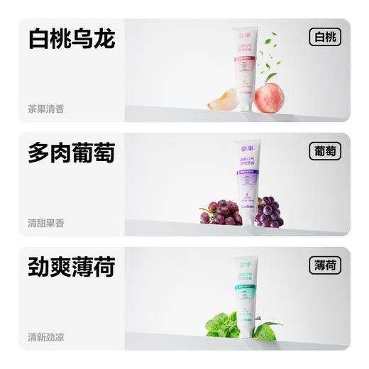 【新品上线】参半清新沁香牙膏（80g）三种口味可选 商品图3