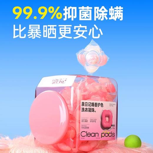 【严选超市】泉日记 爆香护色洗衣凝珠38颗*2 售价69.9 商品图4