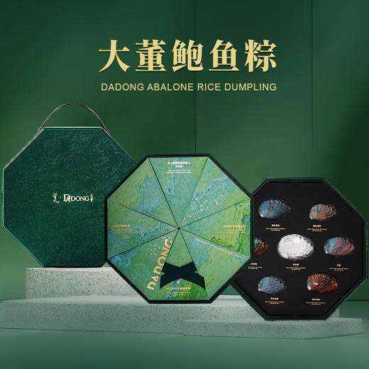 大董鲍鱼粽 1.28kg 4种口味  星级主厨粽   10+种全球高奢原产地食材  一粽一干鲍  鲍鲍皆溏心   八面提篮 承八面来风 商品图1