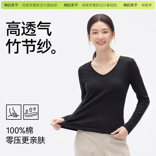 「棉的美学」春秋百搭竹节棉V领长袖打底衫透气微孔日常通勤不踩雷 商品图4