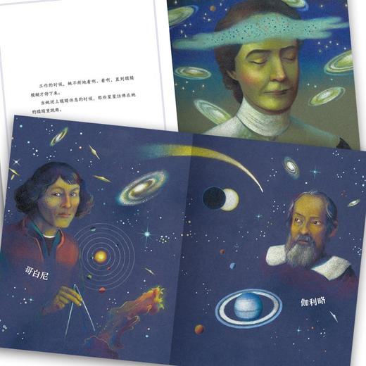 【59元任选4本】写给孩子的世界名人绘本：星星离我们有多远（精） 商品图3