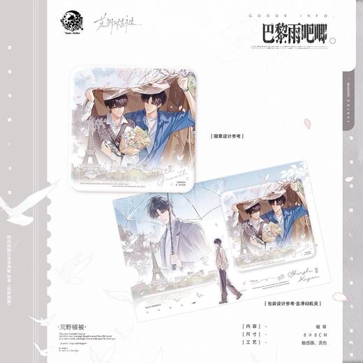 【预售】予梦 荒野植被系列周边  8月发货 商品图1
