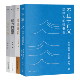【全签名版】法律通识四书 不止于正义含罗翔亲笔签名