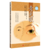 护眼 问道中医针灸丛书 青光眼 朱源 沈凤娇 徐红 结合真实案例 阐述针灸的优势 适用类型 操作特点及联合疗法 上海科学技术出版社 商品缩略图1