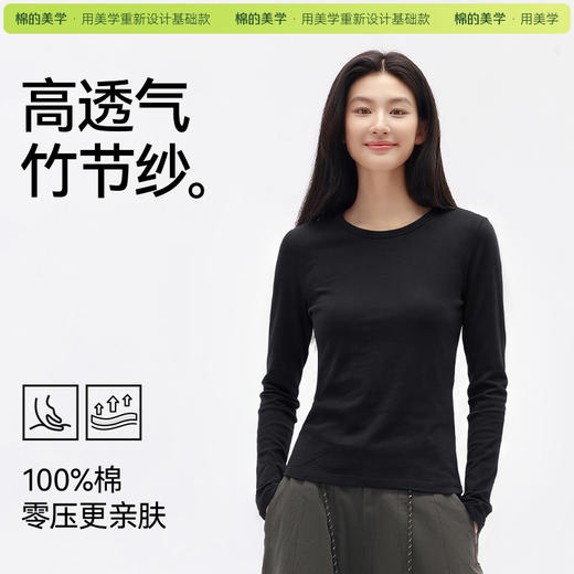 「棉的美学」竹节棉圆领长袖T恤女高弹修身微透肌理感显瘦藏肉上衣 商品图4