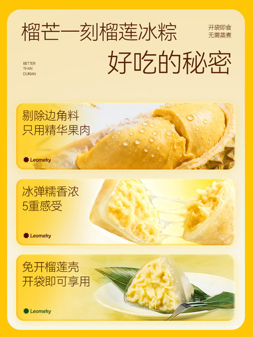 【榴芒一刻】榴莲冰粽糕点432克-（配礼袋）-XJ 商品图2