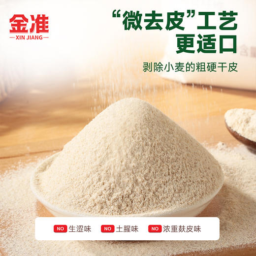 让你们感受一下什么才叫好面粉 金准面粉 有机高纤全麦粉 有机高纤黑麦全麦粉 有机高蛋白小麦粉 包子饺子面条都行 商品图7