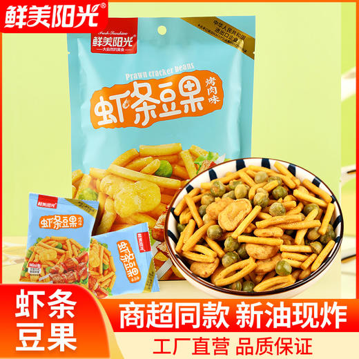 鲜美阳光85克烤肉味虾条豆果｜一口就沦陷的咸香小零食 商品图0