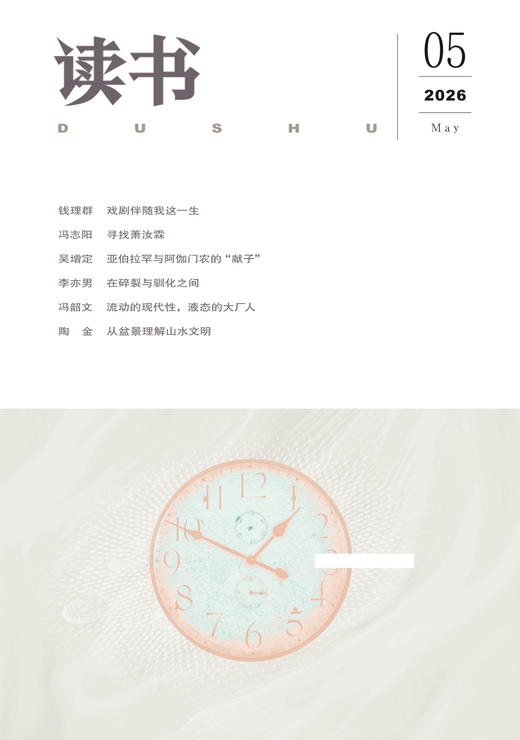 【读书】2026年第5期 商品图0