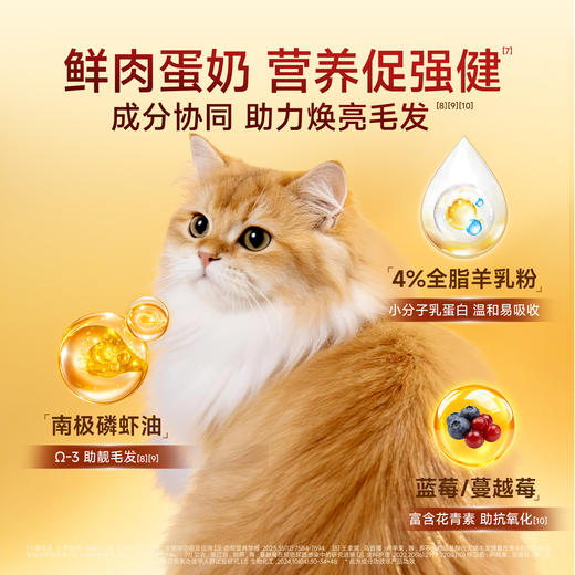 新品【一口鲜享粮】 45%鲜鸡肉 双重益生元+百亿益生菌 助力呵护猫咪肠胃健康 磷虾油 全脂羊乳粉 蓝莓蔓越莓 助抗氧化 鲜肉酶解 商品图2