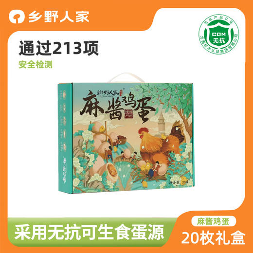 乡野人家-麻酱鸡蛋-YGF 商品图1