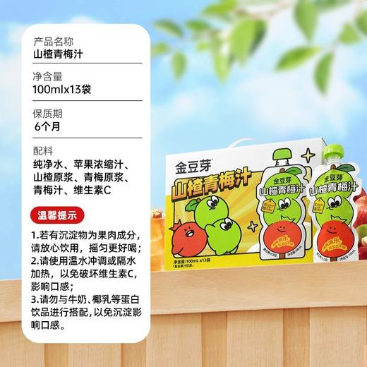 J金豆芽100ml*13山楂青梅汁(礼盒) 商品图3