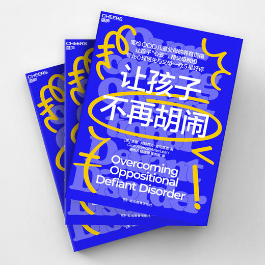让孩子不再胡闹 让孩子“心安” 帮父母脱困 商品图4