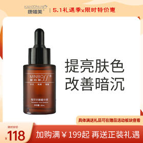 敏泊斯 | 氨甲环酸精华液30ml | 提亮肤色 修护暗沉 滋润改善肌肤