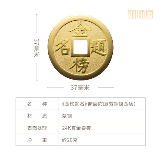 铜师傅《金榜题名》吉语花钱 紫铜吊坠佩戴铜钱挂件 中考高考礼物 商品图5