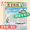 教育周报（语文阅读与写作） 小学1-6年级自选 语文 2026年春季学期 商品缩略图4
