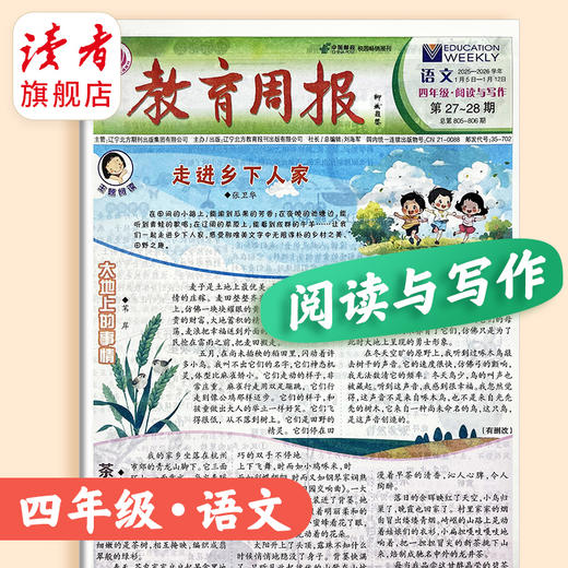 教育周报（语文阅读与写作） 小学1-6年级自选 语文 2026年春季学期 商品图4