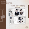 【余量现货】萌谷子 《一级律师》一期系列周边 商品缩略图13
