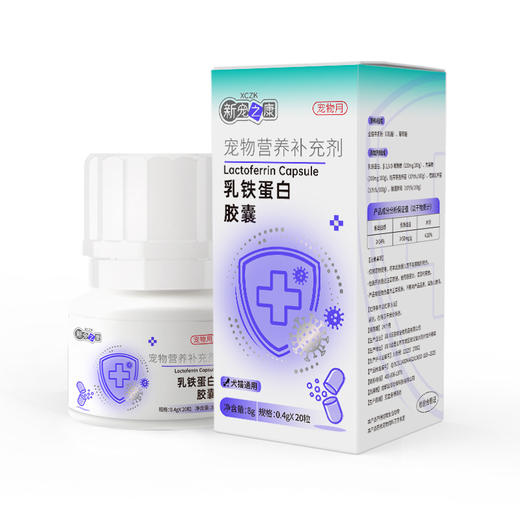新宠之康乳铁蛋白胶囊20粒猫咪营养补充剂狗狗保健品宠物益生菌粉 商品图4