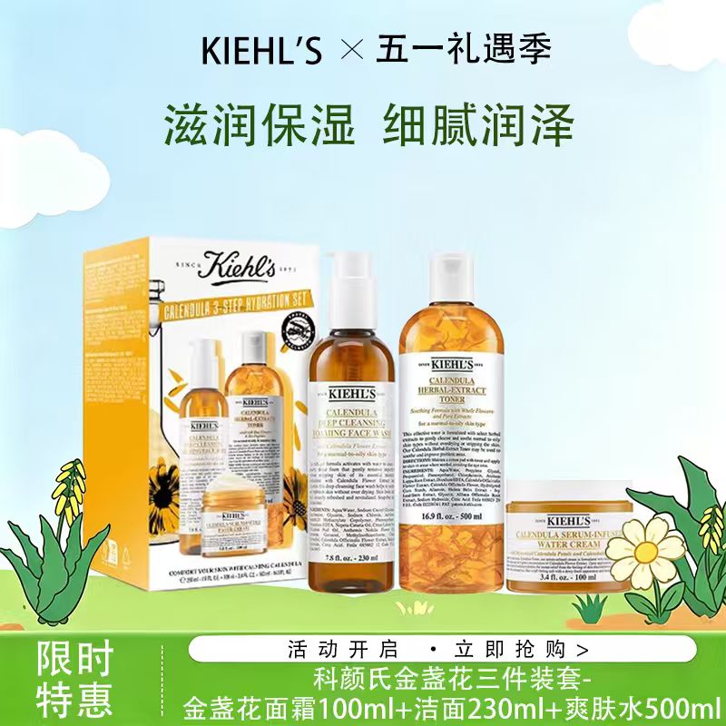 【Kiehl'S科颜氏金盏花三件套】（舒缓保湿金盏花面霜100ml+洁面230ml+爽肤水500ml）-wskl581_bba