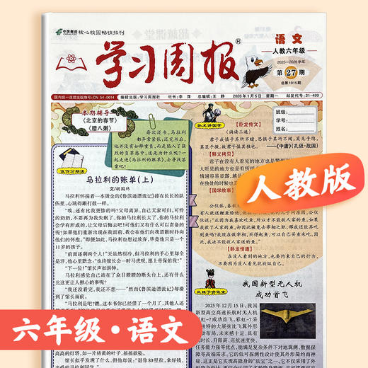学习周报（人教版） 小学1-6年级自选 英语/数学/语文 2026年春季学期 商品图7