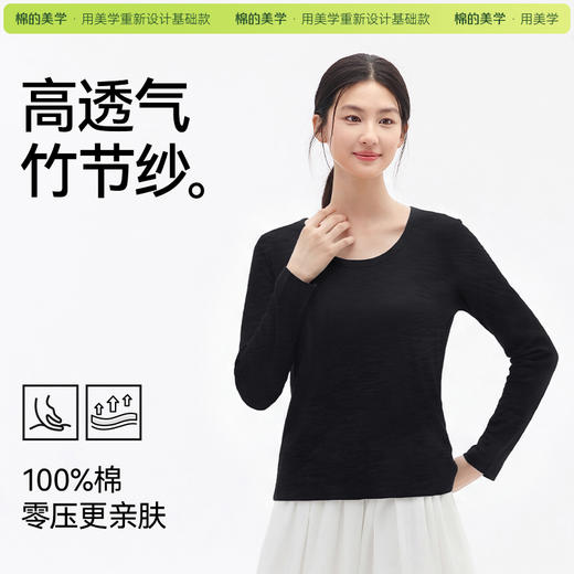 「棉的美学」高透气微孔设计春秋长袖女T恤内搭零压亲肤显瘦打底衫 商品图4