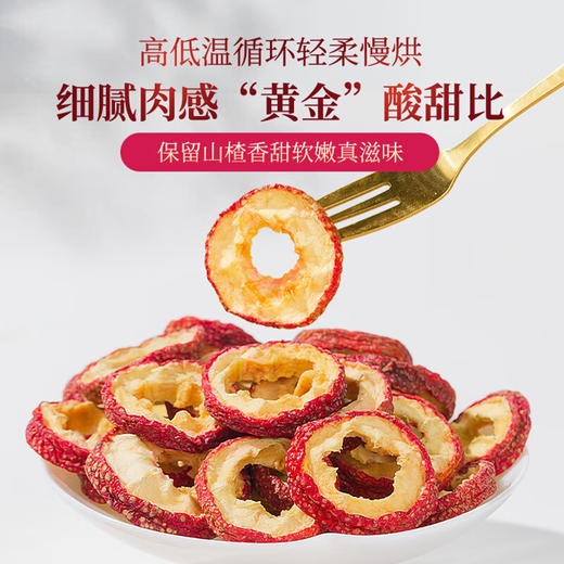 神农金康 有机山楂中心圈200g/罐 原生态真滋补 商品图1